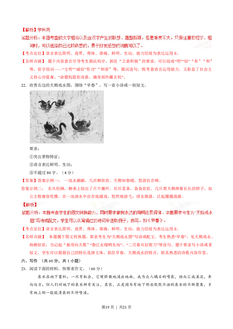 2015年高考语文试卷（湖北）（解析卷）_语文历年高考真题_新&middot;PDF版2008-2025&middot;高考语文真题_语文（按年份分类）2008-2025_2015&middot;语文高考真题