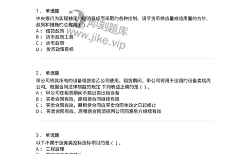 1602-2025年军队文职人员招聘《审计学》模拟预测1-137377_军队文职(1)_01.军队文职真题-专业课_（全）版本一（历年真题+章节练习+模拟题）_审计学(军队文职)_预测模拟_纯题目