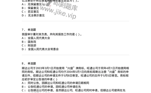 1602-2025年军队文职人员招聘《审计学》模拟预测1-137377_军队文职(1)_01.军队文职真题-专业课_（全）版本一（历年真题+章节练习+模拟题）_审计学(军队文职)_预测模拟_纯题目