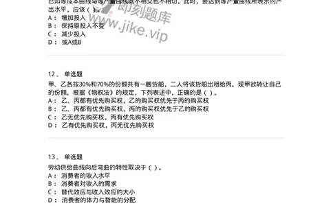 1602-2025年军队文职人员招聘《审计学》模拟预测1-137377_军队文职(1)_01.军队文职真题-专业课_（全）版本一（历年真题+章节练习+模拟题）_审计学(军队文职)_预测模拟_纯题目