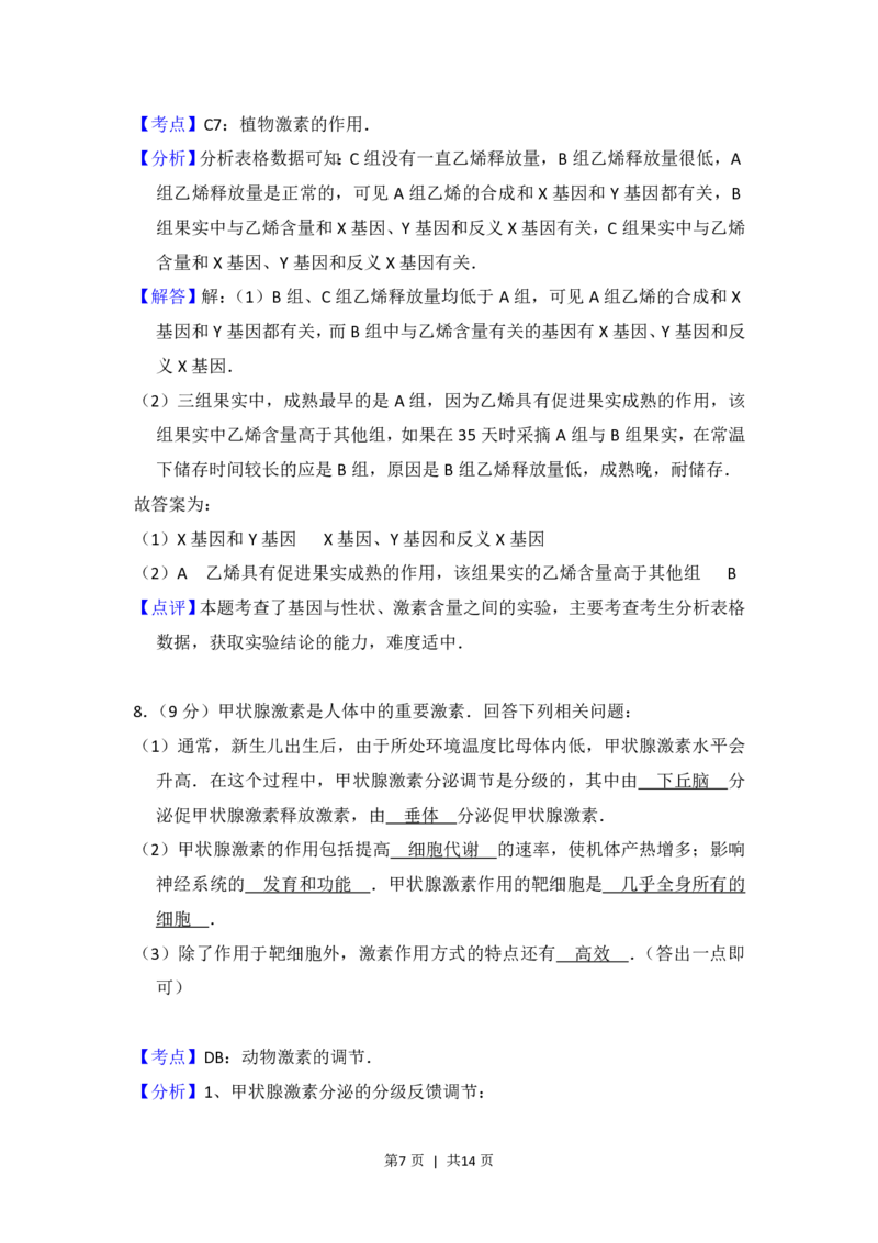 2015年高考生物试卷（新课标Ⅱ）（解析卷）_生物历年高考真题_新&middot;PDF版2008-2025&middot;高考生物真题_生物（按省份分类）2008-2025_2008-2024&middot;（贵州）生物高考真题