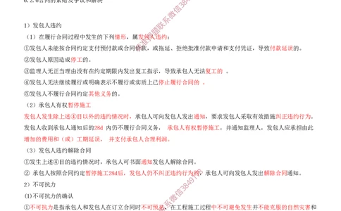 22.22-第3篇-第5章-港口与航道工程企业资质与施工组织-第6章-工程招标投标与合同管理_2026年一级建造师_2026年一建港航_2025年一建港航SVIP_04-冲刺串讲✿考点强化✿小灶集训