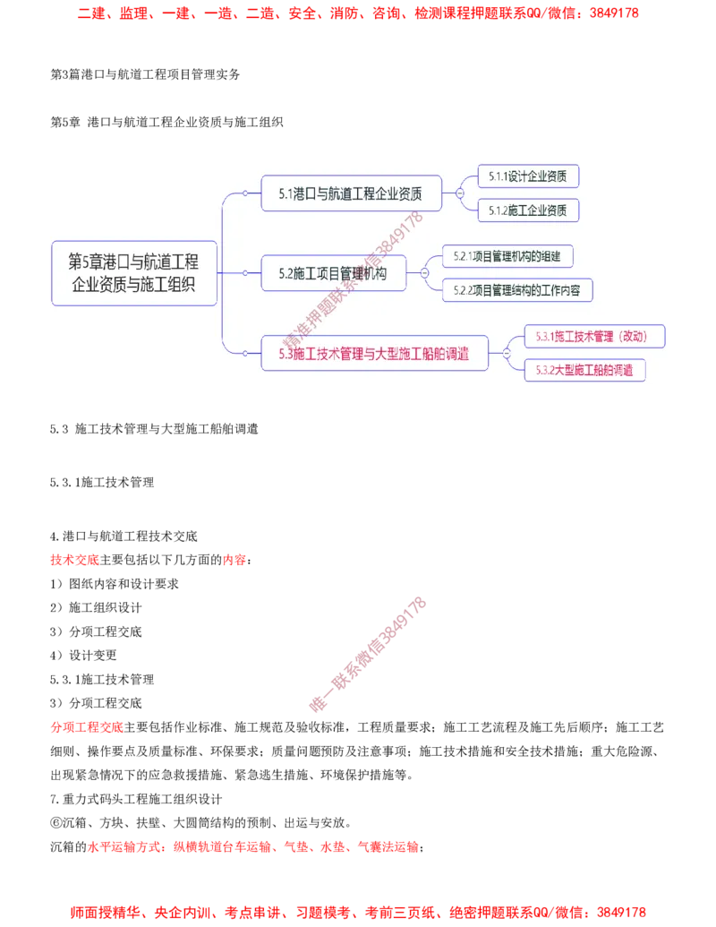 22.22-第3篇-第5章-港口与航道工程企业资质与施工组织-第6章-工程招标投标与合同管理_2026年一级建造师_2026年一建港航_2025年一建港航SVIP_04-冲刺串讲✿考点强化✿小灶集训