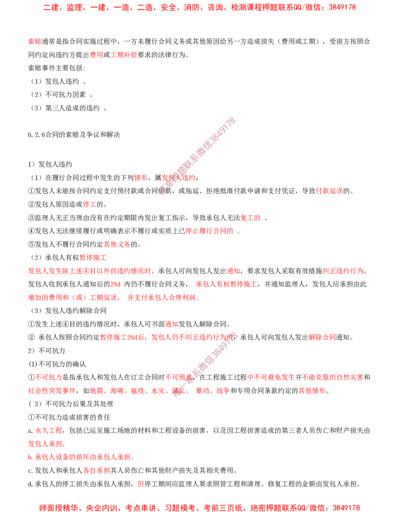 22.22-第3篇-第5章-港口与航道工程企业资质与施工组织-第6章-工程招标投标与合同管理_2026年一级建造师_2026年一建港航_2025年一建港航SVIP_04-冲刺串讲✿考点强化✿小灶集训