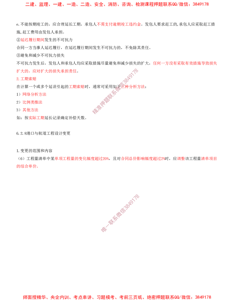 22.22-第3篇-第5章-港口与航道工程企业资质与施工组织-第6章-工程招标投标与合同管理_2026年一级建造师_2026年一建港航_2025年一建港航SVIP_04-冲刺串讲✿考点强化✿小灶集训