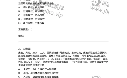 1101006004-医学节肢动物-194604_军队文职(1)_01.军队文职真题-专业课_（全）版本一（历年真题+章节练习+模拟题）_医学检验技术(军队文职)_历年真题_题目+解析