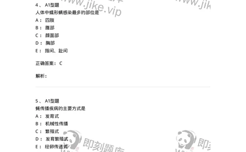 1101006004-医学节肢动物-194604_军队文职(1)_01.军队文职真题-专业课_（全）版本一（历年真题+章节练习+模拟题）_医学检验技术(军队文职)_历年真题_题目+解析