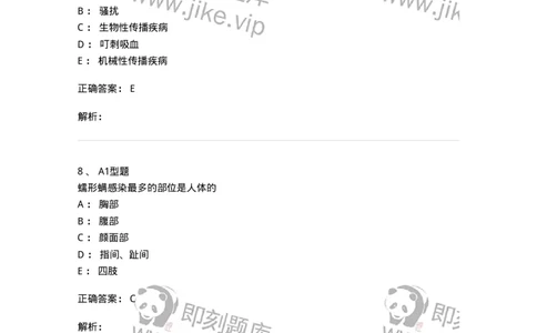 1101006004-医学节肢动物-194604_军队文职(1)_01.军队文职真题-专业课_（全）版本一（历年真题+章节练习+模拟题）_医学检验技术(军队文职)_历年真题_题目+解析