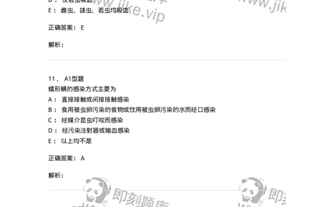 1101006004-医学节肢动物-194604_军队文职(1)_01.军队文职真题-专业课_（全）版本一（历年真题+章节练习+模拟题）_医学检验技术(军队文职)_历年真题_题目+解析