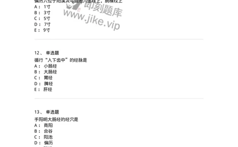 11524-手阳明大肠经、腧穴-174955_军队文职(1)_01.军队文职真题-专业课_（全）版本一（历年真题+章节练习+模拟题）_中医学(军队文职)_章节练习_纯题目