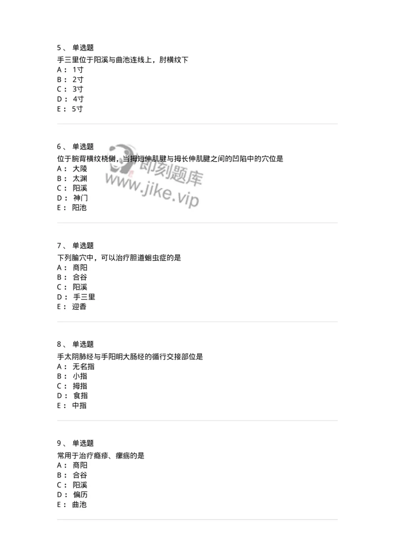 11524-手阳明大肠经、腧穴-174955_军队文职(1)_01.军队文职真题-专业课_（全）版本一（历年真题+章节练习+模拟题）_中医学(军队文职)_章节练习_纯题目