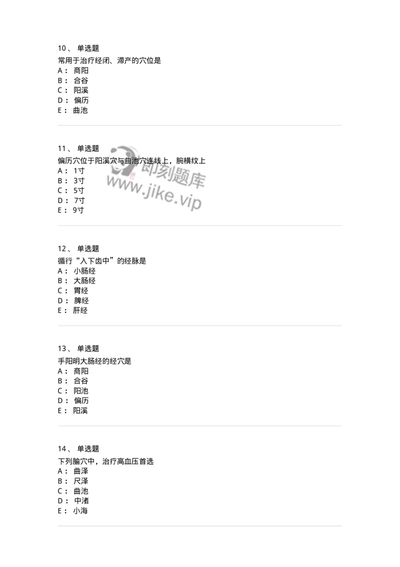 11524-手阳明大肠经、腧穴-174955_军队文职(1)_01.军队文职真题-专业课_（全）版本一（历年真题+章节练习+模拟题）_中医学(军队文职)_章节练习_纯题目
