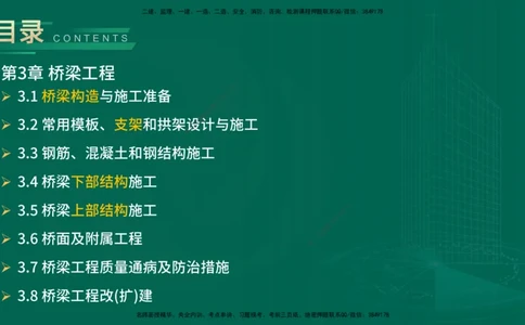 25年一建《公路实务》大V精讲第3章（46~64节）在线版_2026年一级建造师_2026年一建公路_2025年一建公路SVIP_02-基础精讲✿高端面授✿深度强化_22-公路《强化精讲班》刘军刚YL
