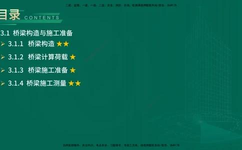 25年一建《公路实务》大V精讲第3章（46~64节）在线版_2026年一级建造师_2026年一建公路_2025年一建公路SVIP_02-基础精讲✿高端面授✿深度强化_22-公路《强化精讲班》刘军刚YL