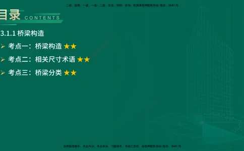 25年一建《公路实务》大V精讲第3章（46~64节）在线版_2026年一级建造师_2026年一建公路_2025年一建公路SVIP_02-基础精讲✿高端面授✿深度强化_22-公路《强化精讲班》刘军刚YL