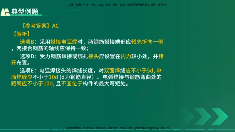 25年一建《公路实务》大V精讲第3章（46~64节）在线版_2026年一级建造师_2026年一建公路_2025年一建公路SVIP_02-基础精讲✿高端面授✿深度强化_22-公路《强化精讲班》刘军刚YL