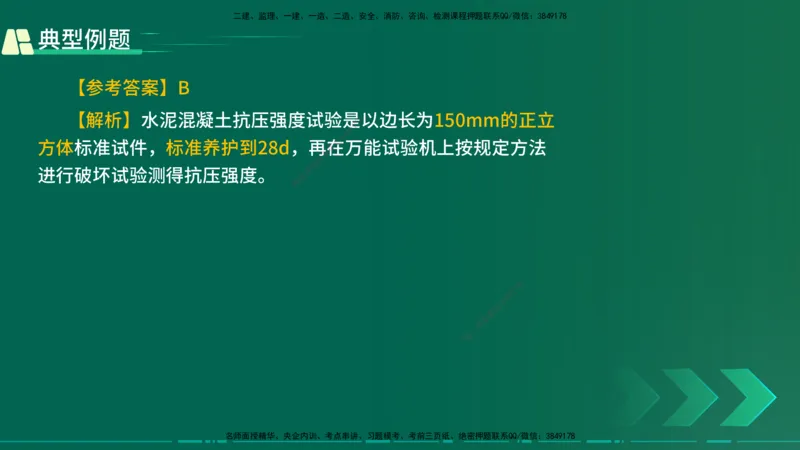 25年一建《公路实务》大V精讲第3章（46~64节）在线版_2026年一级建造师_2026年一建公路_2025年一建公路SVIP_02-基础精讲✿高端面授✿深度强化_22-公路《强化精讲班》刘军刚YL