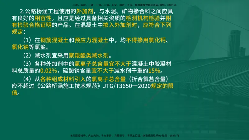 25年一建《公路实务》大V精讲第3章（46~64节）在线版_2026年一级建造师_2026年一建公路_2025年一建公路SVIP_02-基础精讲✿高端面授✿深度强化_22-公路《强化精讲班》刘军刚YL