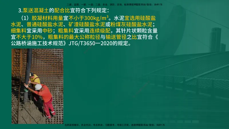 25年一建《公路实务》大V精讲第3章（46~64节）在线版_2026年一级建造师_2026年一建公路_2025年一建公路SVIP_02-基础精讲✿高端面授✿深度强化_22-公路《强化精讲班》刘军刚YL