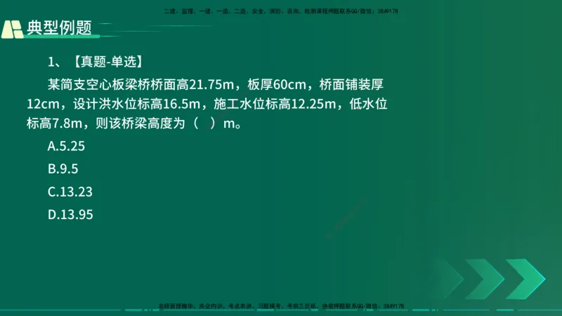 25年一建《公路实务》大V精讲第3章（46~64节）在线版_2026年一级建造师_2026年一建公路_2025年一建公路SVIP_02-基础精讲✿高端面授✿深度强化_22-公路《强化精讲班》刘军刚YL