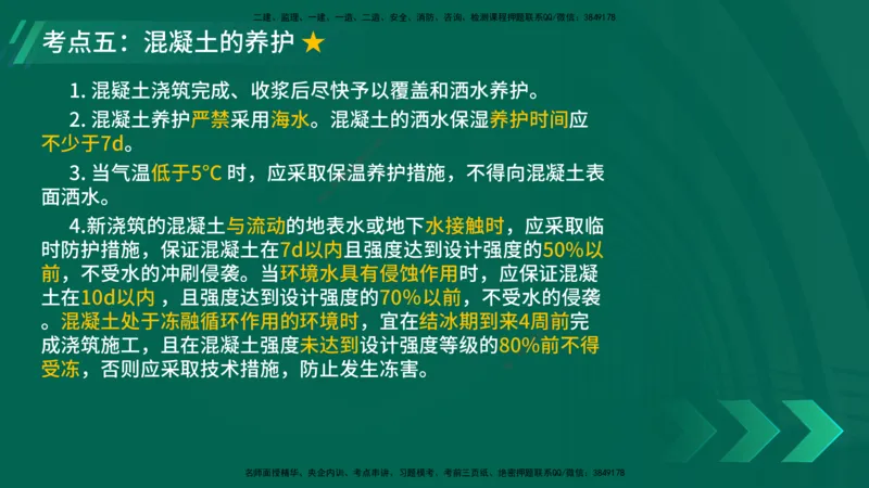 25年一建《公路实务》大V精讲第3章（46~64节）在线版_2026年一级建造师_2026年一建公路_2025年一建公路SVIP_02-基础精讲✿高端面授✿深度强化_22-公路《强化精讲班》刘军刚YL