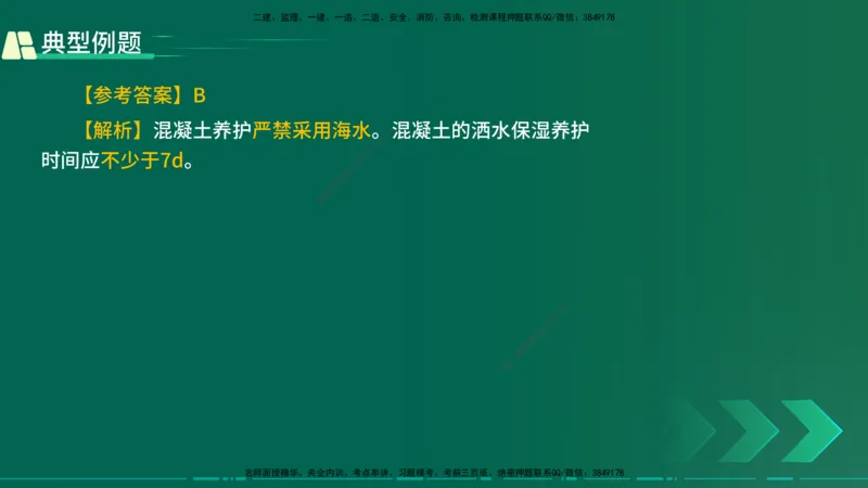 25年一建《公路实务》大V精讲第3章（46~64节）在线版_2026年一级建造师_2026年一建公路_2025年一建公路SVIP_02-基础精讲✿高端面授✿深度强化_22-公路《强化精讲班》刘军刚YL