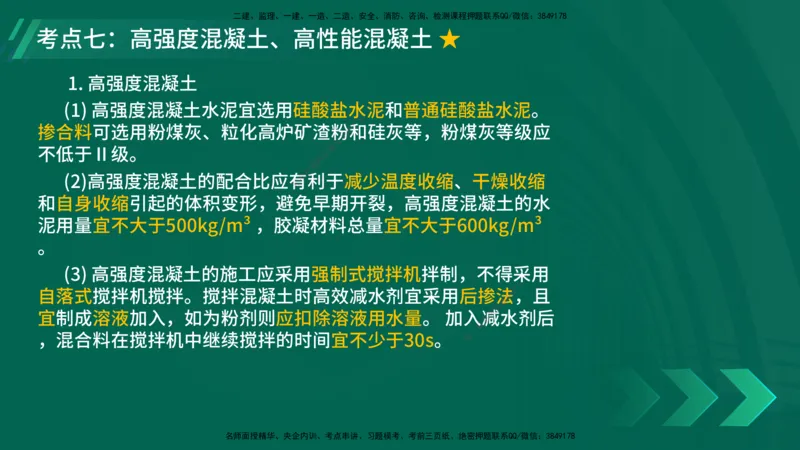 25年一建《公路实务》大V精讲第3章（46~64节）在线版_2026年一级建造师_2026年一建公路_2025年一建公路SVIP_02-基础精讲✿高端面授✿深度强化_22-公路《强化精讲班》刘军刚YL