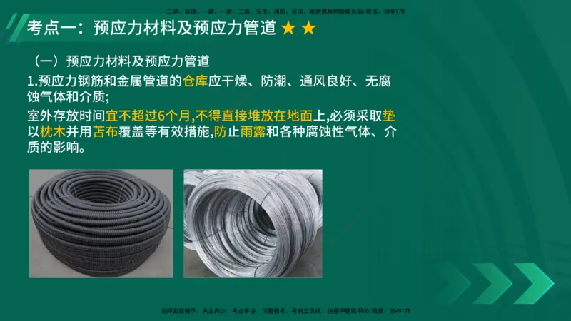 25年一建《公路实务》大V精讲第3章（46~64节）在线版_2026年一级建造师_2026年一建公路_2025年一建公路SVIP_02-基础精讲✿高端面授✿深度强化_22-公路《强化精讲班》刘军刚YL