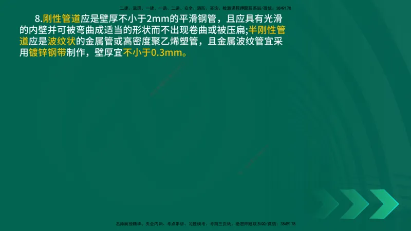 25年一建《公路实务》大V精讲第3章（46~64节）在线版_2026年一级建造师_2026年一建公路_2025年一建公路SVIP_02-基础精讲✿高端面授✿深度强化_22-公路《强化精讲班》刘军刚YL