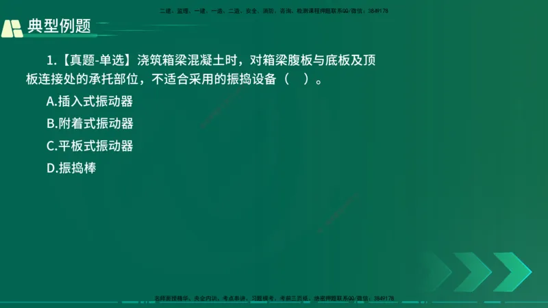 25年一建《公路实务》大V精讲第3章（46~64节）在线版_2026年一级建造师_2026年一建公路_2025年一建公路SVIP_02-基础精讲✿高端面授✿深度强化_22-公路《强化精讲班》刘军刚YL