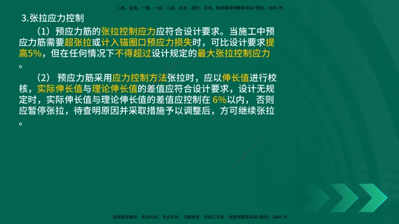 25年一建《公路实务》大V精讲第3章（46~64节）在线版_2026年一级建造师_2026年一建公路_2025年一建公路SVIP_02-基础精讲✿高端面授✿深度强化_22-公路《强化精讲班》刘军刚YL