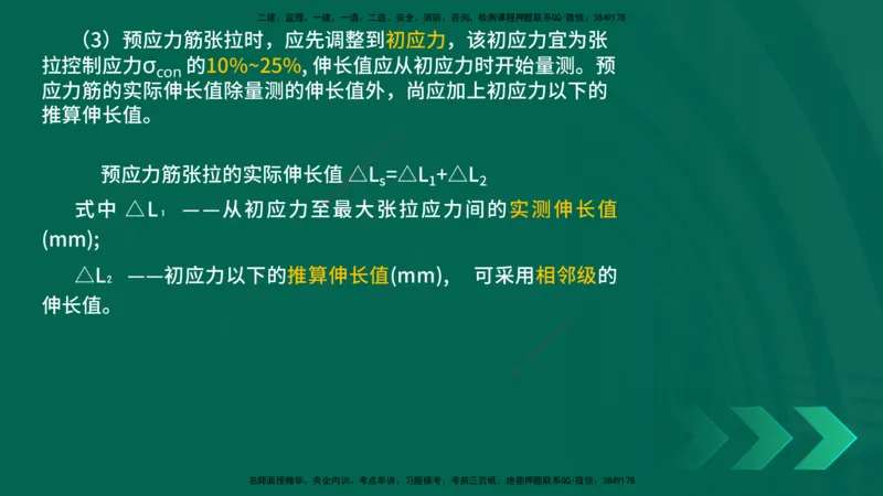 25年一建《公路实务》大V精讲第3章（46~64节）在线版_2026年一级建造师_2026年一建公路_2025年一建公路SVIP_02-基础精讲✿高端面授✿深度强化_22-公路《强化精讲班》刘军刚YL