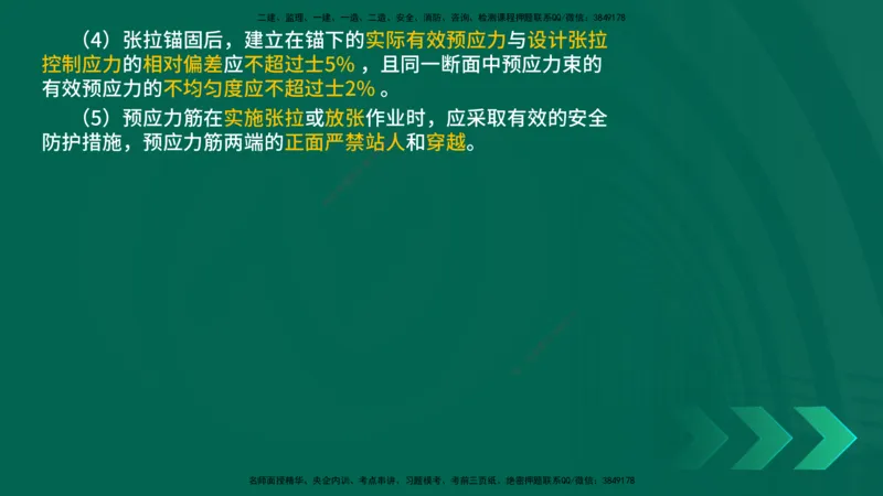 25年一建《公路实务》大V精讲第3章（46~64节）在线版_2026年一级建造师_2026年一建公路_2025年一建公路SVIP_02-基础精讲✿高端面授✿深度强化_22-公路《强化精讲班》刘军刚YL