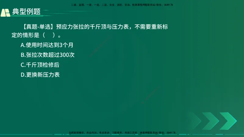 25年一建《公路实务》大V精讲第3章（46~64节）在线版_2026年一级建造师_2026年一建公路_2025年一建公路SVIP_02-基础精讲✿高端面授✿深度强化_22-公路《强化精讲班》刘军刚YL