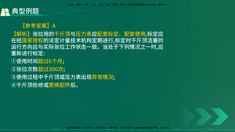 25年一建《公路实务》大V精讲第3章（46~64节）在线版_2026年一级建造师_2026年一建公路_2025年一建公路SVIP_02-基础精讲✿高端面授✿深度强化_22-公路《强化精讲班》刘军刚YL