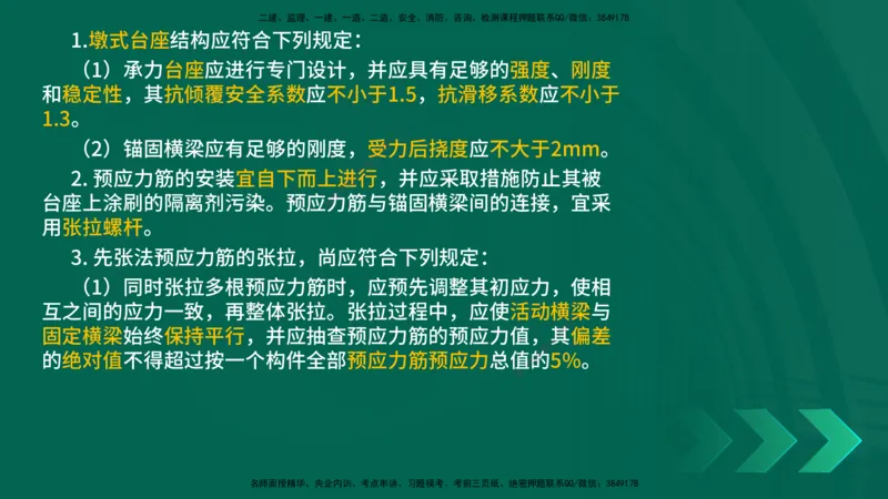 25年一建《公路实务》大V精讲第3章（46~64节）在线版_2026年一级建造师_2026年一建公路_2025年一建公路SVIP_02-基础精讲✿高端面授✿深度强化_22-公路《强化精讲班》刘军刚YL