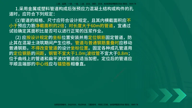25年一建《公路实务》大V精讲第3章（46~64节）在线版_2026年一级建造师_2026年一建公路_2025年一建公路SVIP_02-基础精讲✿高端面授✿深度强化_22-公路《强化精讲班》刘军刚YL