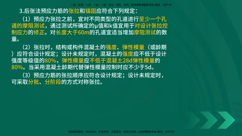 25年一建《公路实务》大V精讲第3章（46~64节）在线版_2026年一级建造师_2026年一建公路_2025年一建公路SVIP_02-基础精讲✿高端面授✿深度强化_22-公路《强化精讲班》刘军刚YL