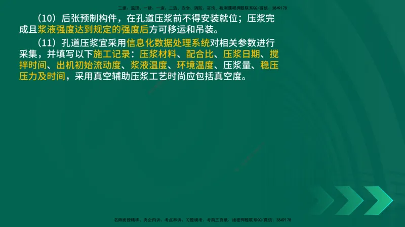 25年一建《公路实务》大V精讲第3章（46~64节）在线版_2026年一级建造师_2026年一建公路_2025年一建公路SVIP_02-基础精讲✿高端面授✿深度强化_22-公路《强化精讲班》刘军刚YL