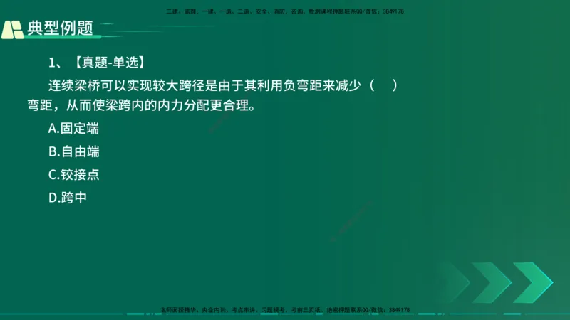 25年一建《公路实务》大V精讲第3章（46~64节）在线版_2026年一级建造师_2026年一建公路_2025年一建公路SVIP_02-基础精讲✿高端面授✿深度强化_22-公路《强化精讲班》刘军刚YL