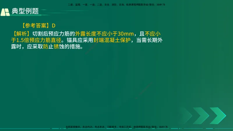 25年一建《公路实务》大V精讲第3章（46~64节）在线版_2026年一级建造师_2026年一建公路_2025年一建公路SVIP_02-基础精讲✿高端面授✿深度强化_22-公路《强化精讲班》刘军刚YL
