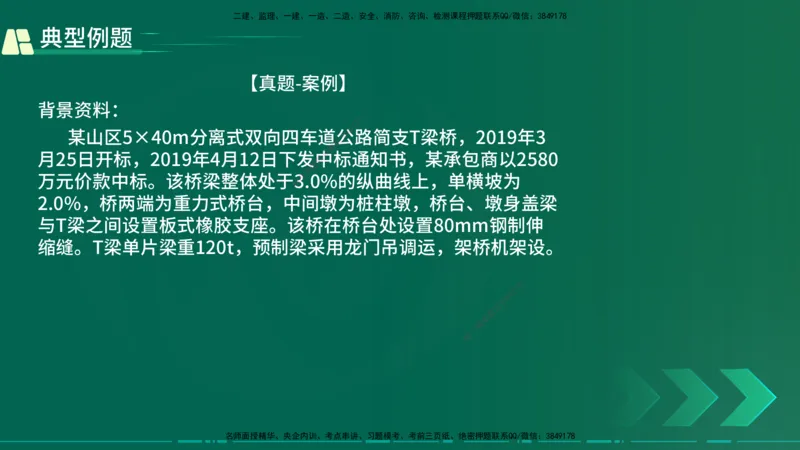 25年一建《公路实务》大V精讲第3章（46~64节）在线版_2026年一级建造师_2026年一建公路_2025年一建公路SVIP_02-基础精讲✿高端面授✿深度强化_22-公路《强化精讲班》刘军刚YL