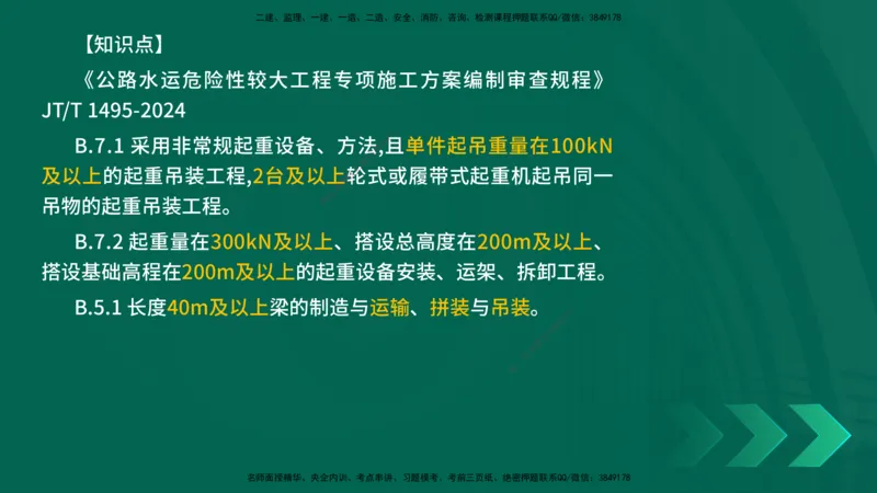 25年一建《公路实务》大V精讲第3章（46~64节）在线版_2026年一级建造师_2026年一建公路_2025年一建公路SVIP_02-基础精讲✿高端面授✿深度强化_22-公路《强化精讲班》刘军刚YL