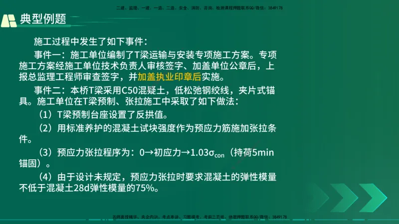 25年一建《公路实务》大V精讲第3章（46~64节）在线版_2026年一级建造师_2026年一建公路_2025年一建公路SVIP_02-基础精讲✿高端面授✿深度强化_22-公路《强化精讲班》刘军刚YL