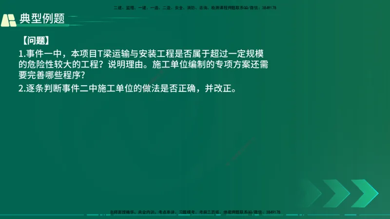 25年一建《公路实务》大V精讲第3章（46~64节）在线版_2026年一级建造师_2026年一建公路_2025年一建公路SVIP_02-基础精讲✿高端面授✿深度强化_22-公路《强化精讲班》刘军刚YL