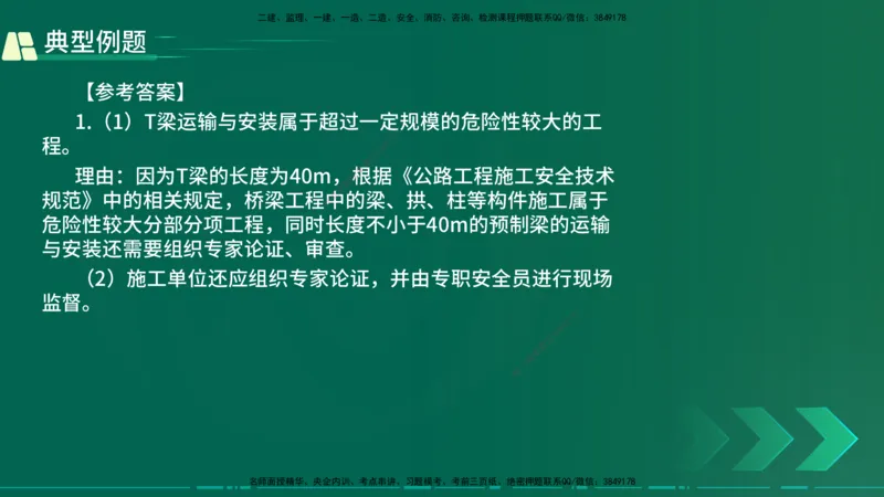 25年一建《公路实务》大V精讲第3章（46~64节）在线版_2026年一级建造师_2026年一建公路_2025年一建公路SVIP_02-基础精讲✿高端面授✿深度强化_22-公路《强化精讲班》刘军刚YL