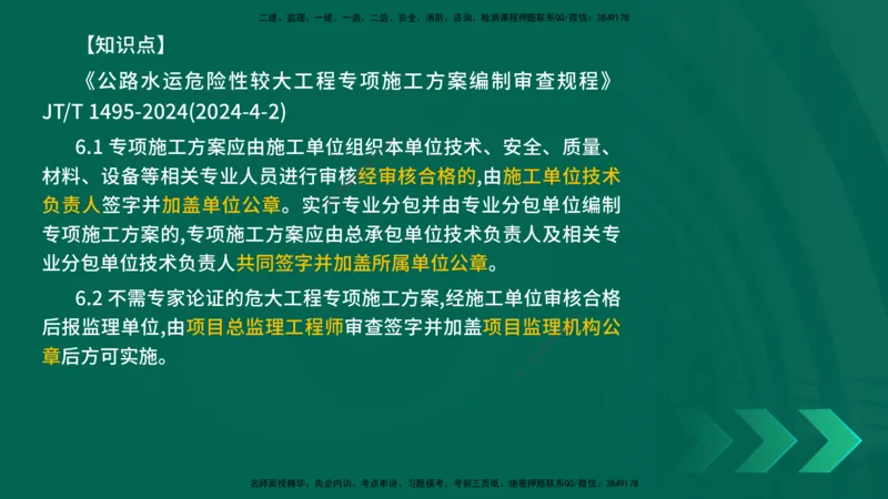25年一建《公路实务》大V精讲第3章（46~64节）在线版_2026年一级建造师_2026年一建公路_2025年一建公路SVIP_02-基础精讲✿高端面授✿深度强化_22-公路《强化精讲班》刘军刚YL
