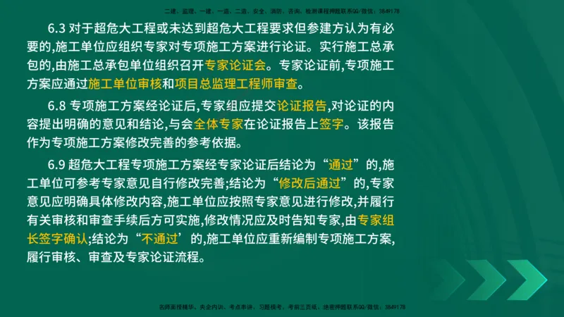 25年一建《公路实务》大V精讲第3章（46~64节）在线版_2026年一级建造师_2026年一建公路_2025年一建公路SVIP_02-基础精讲✿高端面授✿深度强化_22-公路《强化精讲班》刘军刚YL