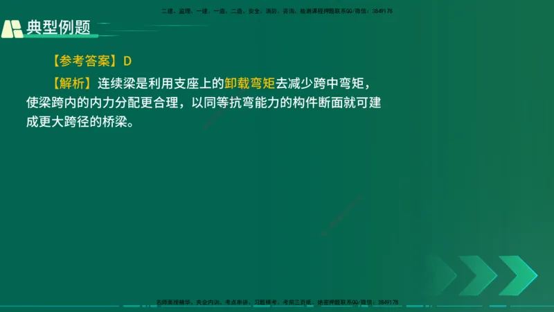 25年一建《公路实务》大V精讲第3章（46~64节）在线版_2026年一级建造师_2026年一建公路_2025年一建公路SVIP_02-基础精讲✿高端面授✿深度强化_22-公路《强化精讲班》刘军刚YL