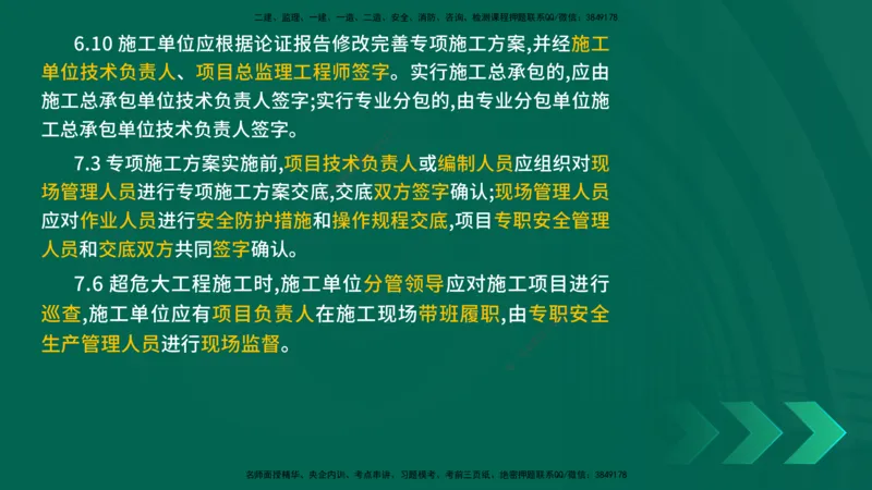 25年一建《公路实务》大V精讲第3章（46~64节）在线版_2026年一级建造师_2026年一建公路_2025年一建公路SVIP_02-基础精讲✿高端面授✿深度强化_22-公路《强化精讲班》刘军刚YL